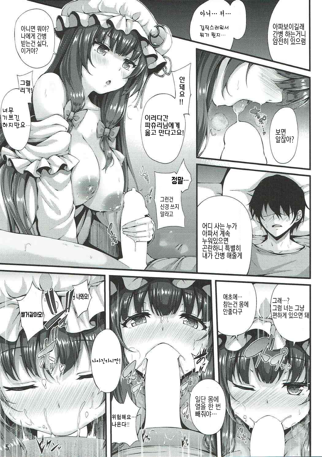 蜜室かんびょう| 밀실간병