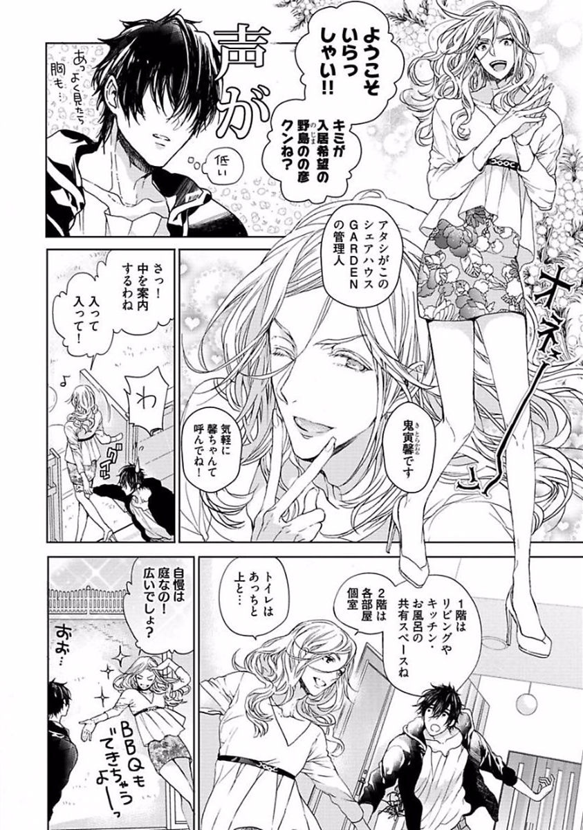私たちの家の愛のトラブル