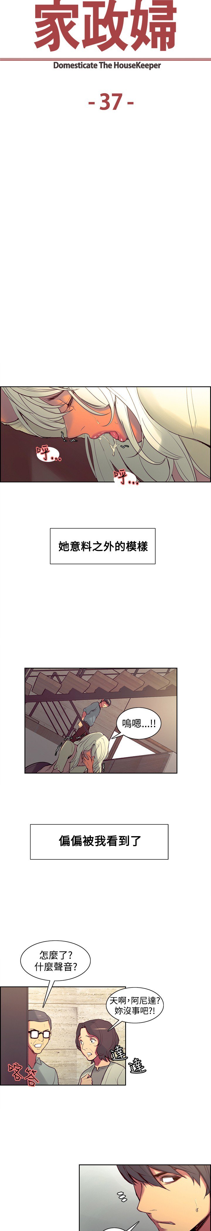 家政婦を飼いならす调教家政妇Ch.29〜40中文