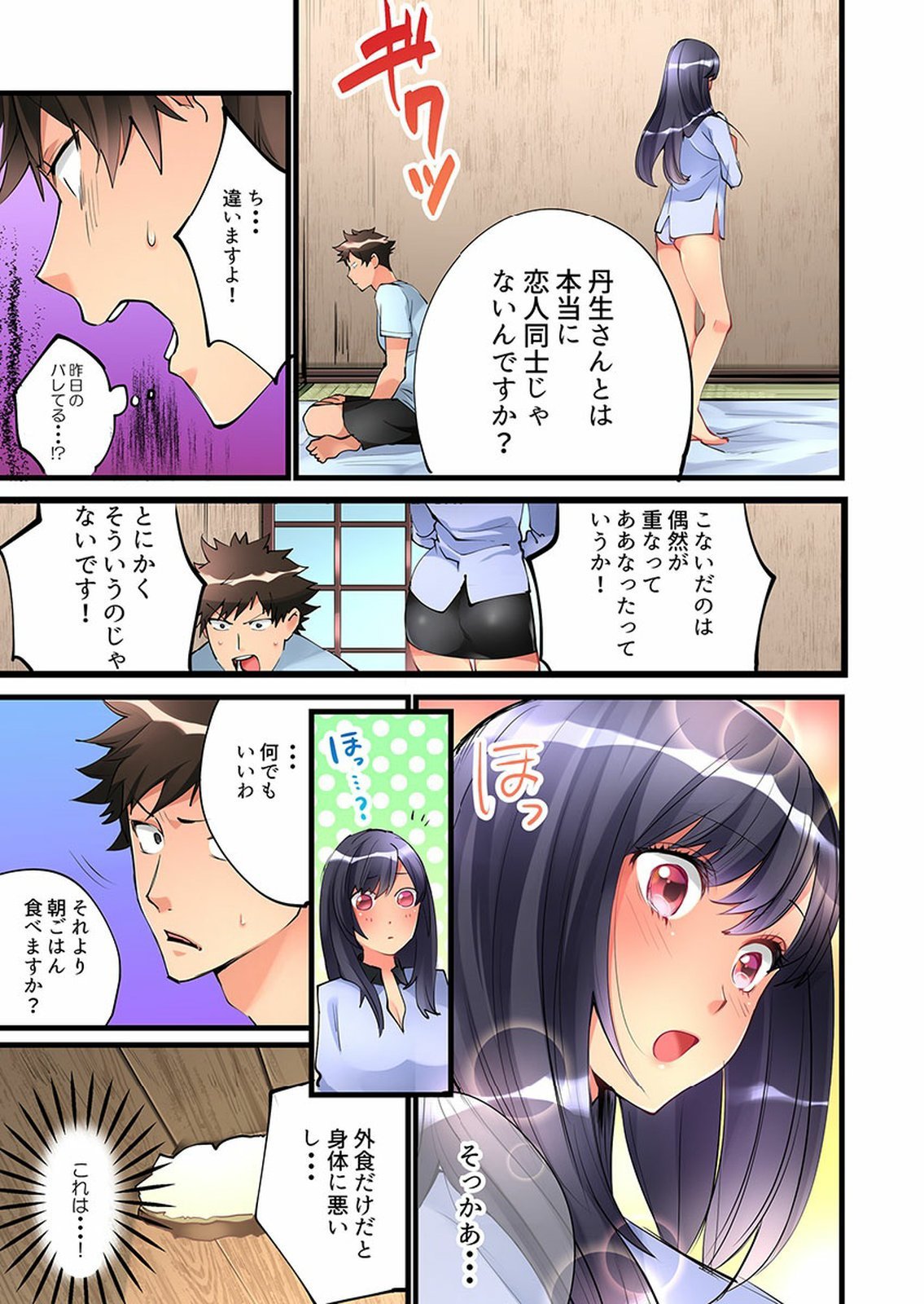 Onnanoko ga Ochita Saki wa、Ore no Musuko no Sakippo deshita 01-14