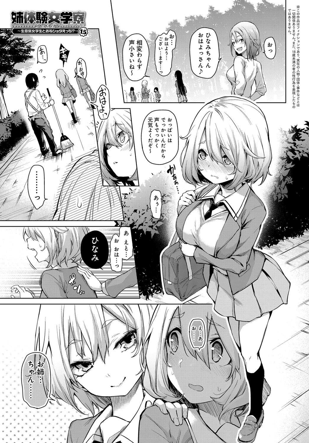 あねたいけん西月+あねたいけん女学亮〜生木女学生と一所エッチ！？〜Ch.1-3