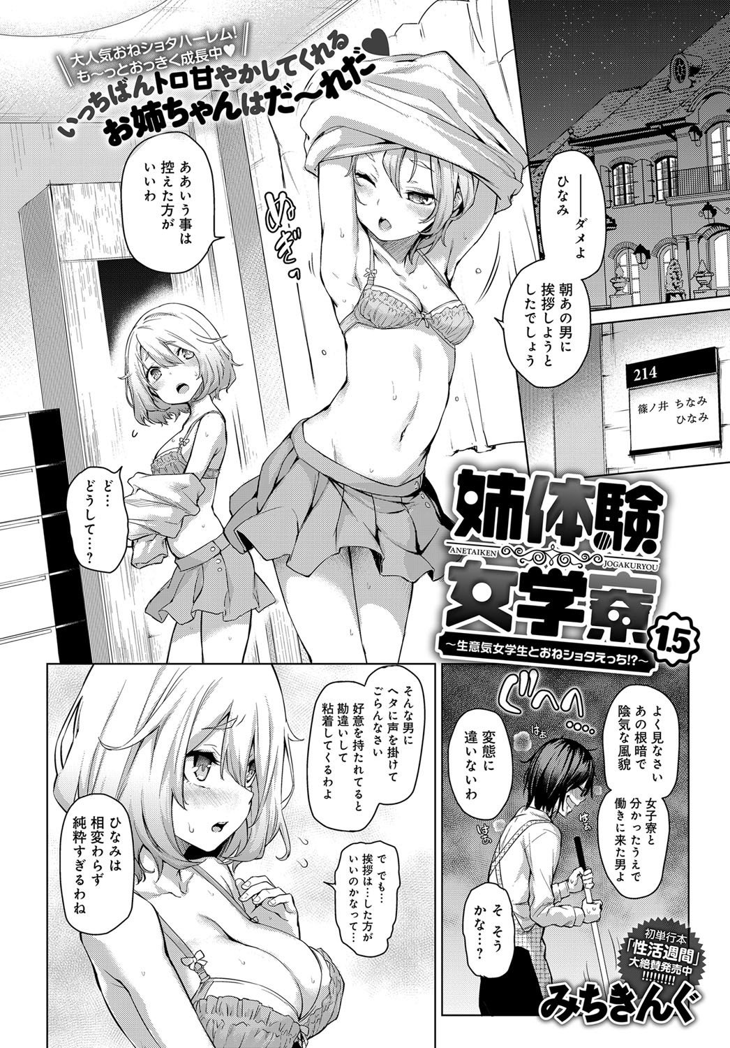 あねたいけん西月+あねたいけん女学亮〜生木女学生と一所エッチ！？〜Ch.1-3