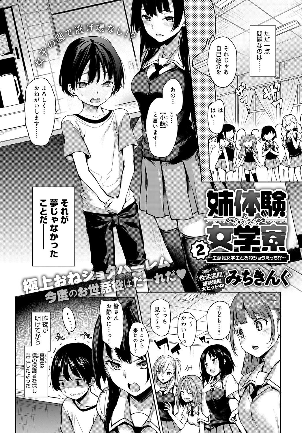 あねたいけん西月+あねたいけん女学亮〜生木女学生と一所エッチ！？〜Ch.1-3