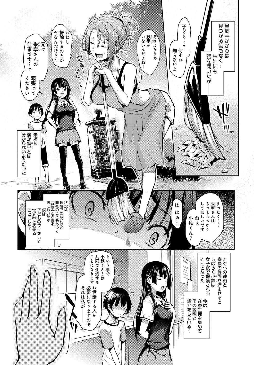 あねたいけん西月+あねたいけん女学亮〜生木女学生と一所エッチ！？〜Ch.1-3