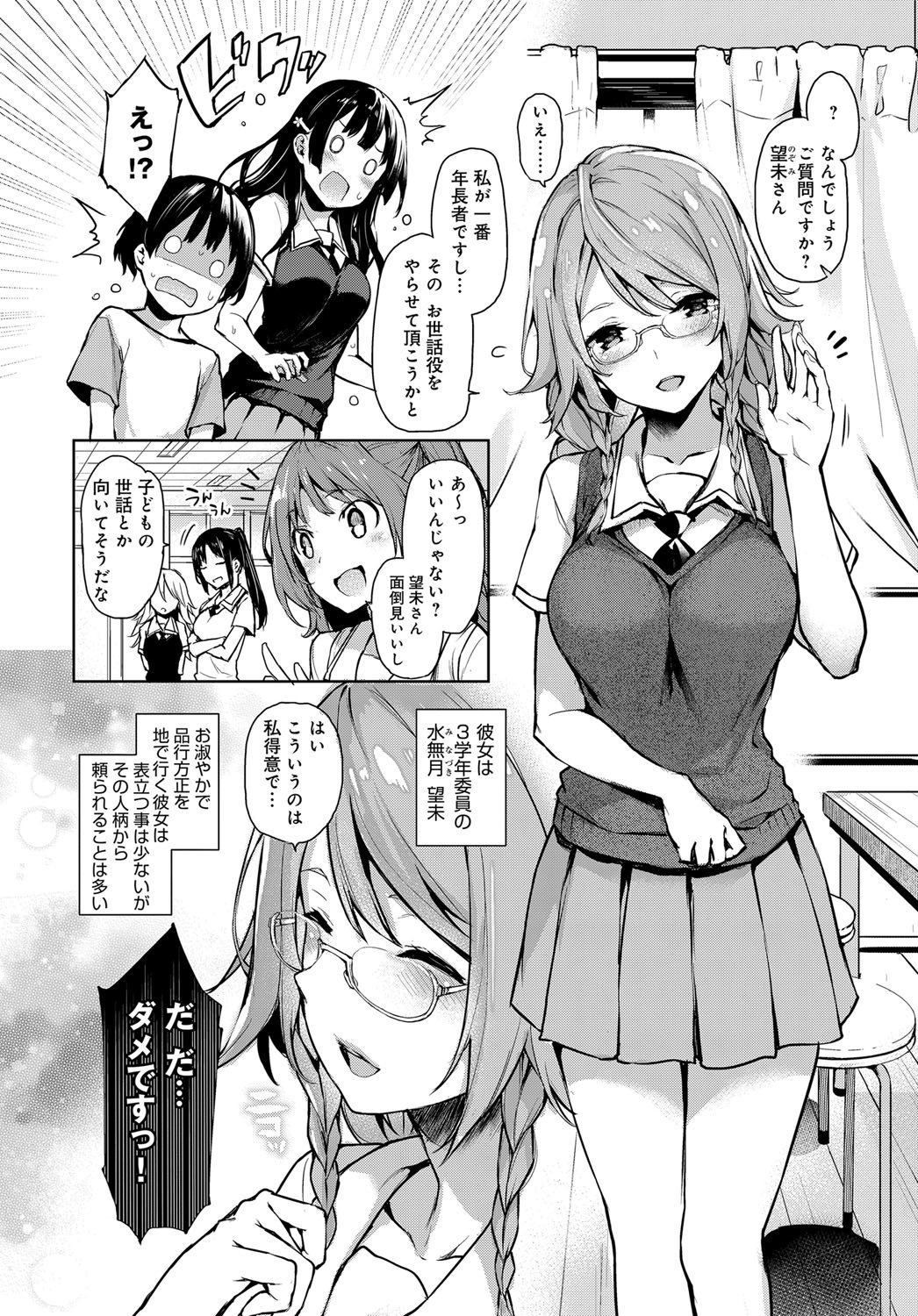 あねたいけん西月+あねたいけん女学亮〜生木女学生と一所エッチ！？〜Ch.1-3