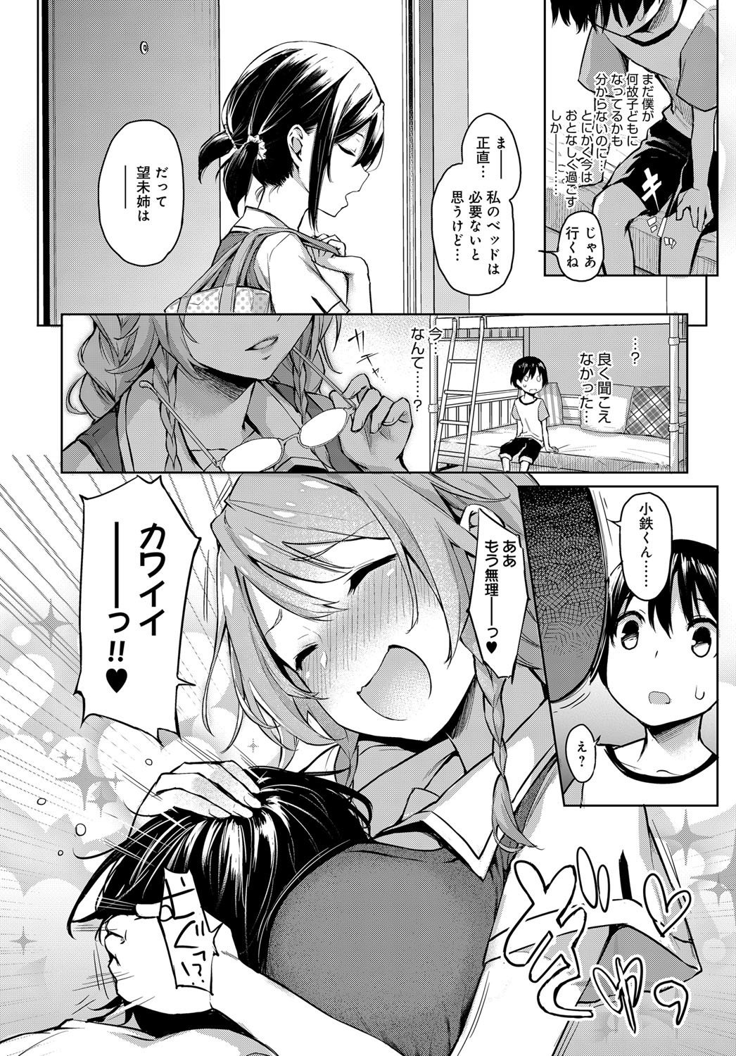 あねたいけん西月+あねたいけん女学亮〜生木女学生と一所エッチ！？〜Ch.1-3