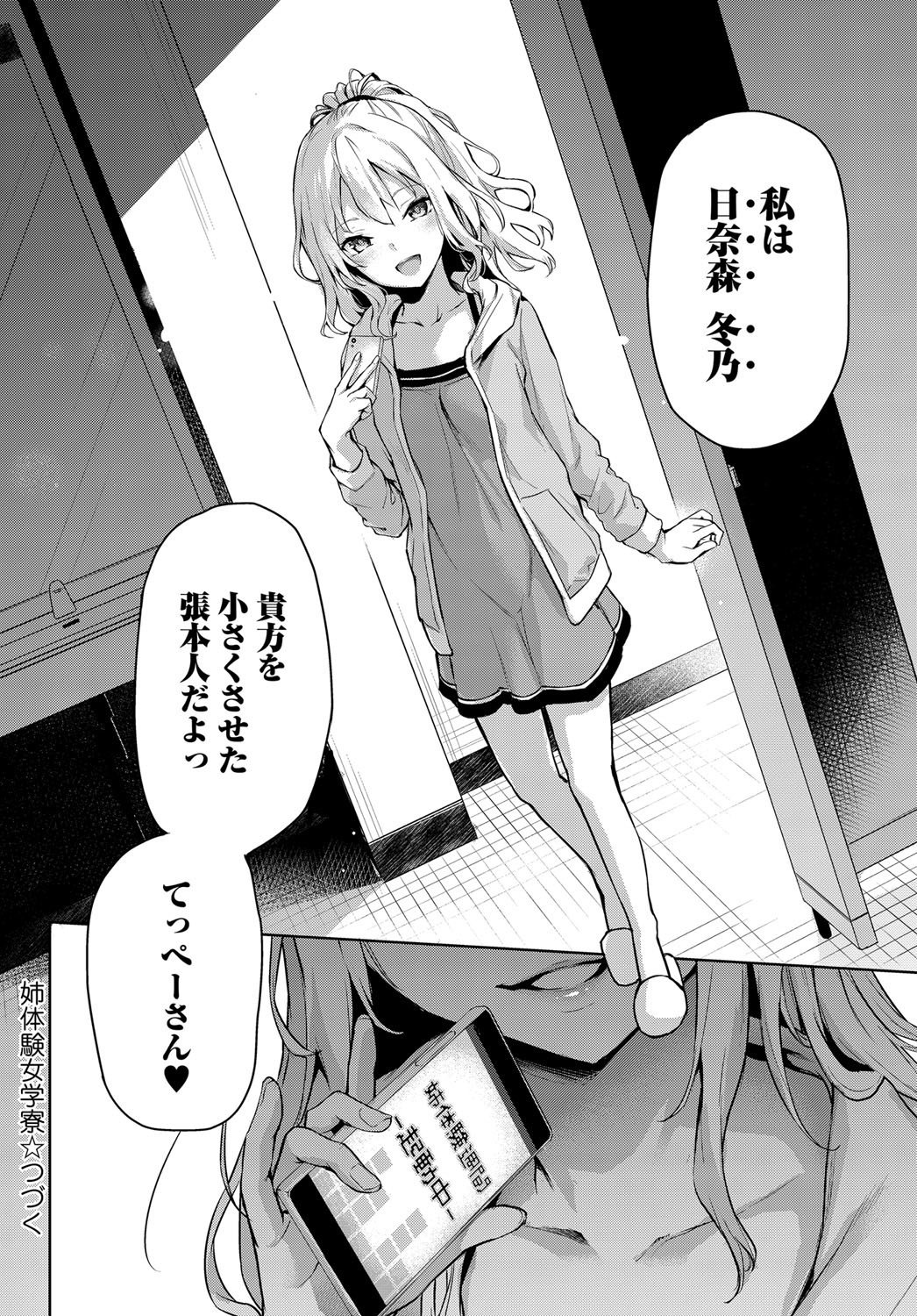 あねたいけん西月+あねたいけん女学亮〜生木女学生と一所エッチ！？〜Ch.1-3