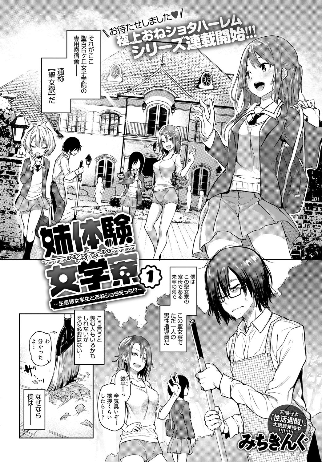 あねたいけん西月+あねたいけん女学亮〜生木女学生と一所エッチ！？〜Ch.1-3