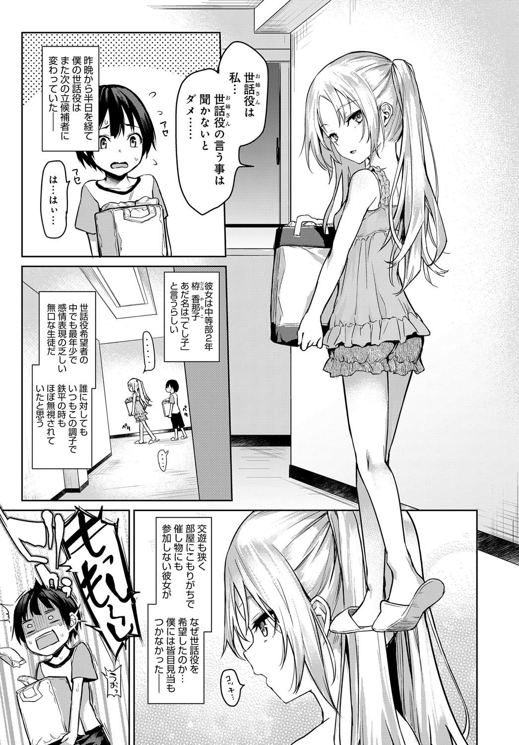 あねたいけん西月+あねたいけん女学亮〜生木女学生と一所エッチ！？〜Ch.1-3