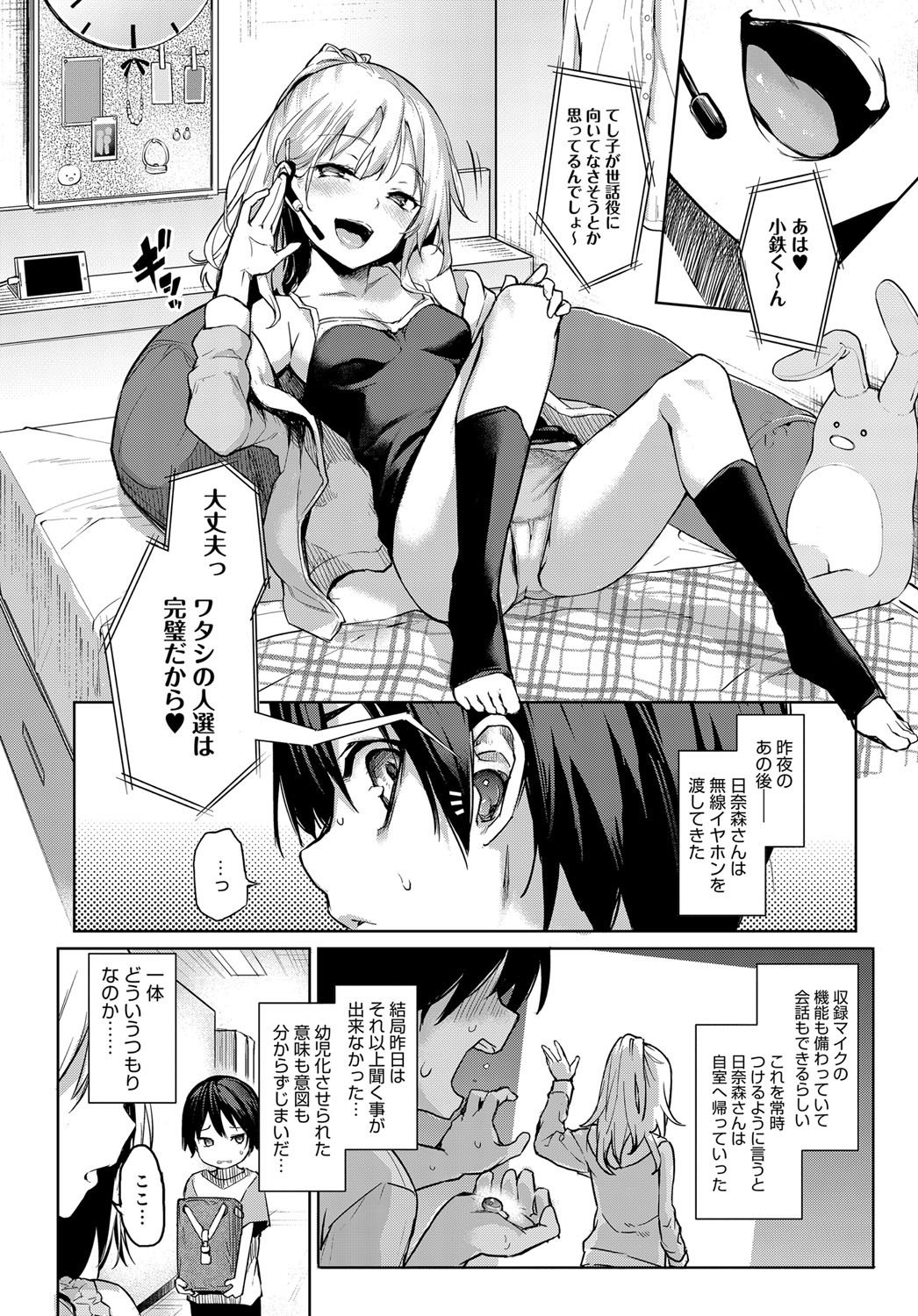 あねたいけん西月+あねたいけん女学亮〜生木女学生と一所エッチ！？〜Ch.1-3