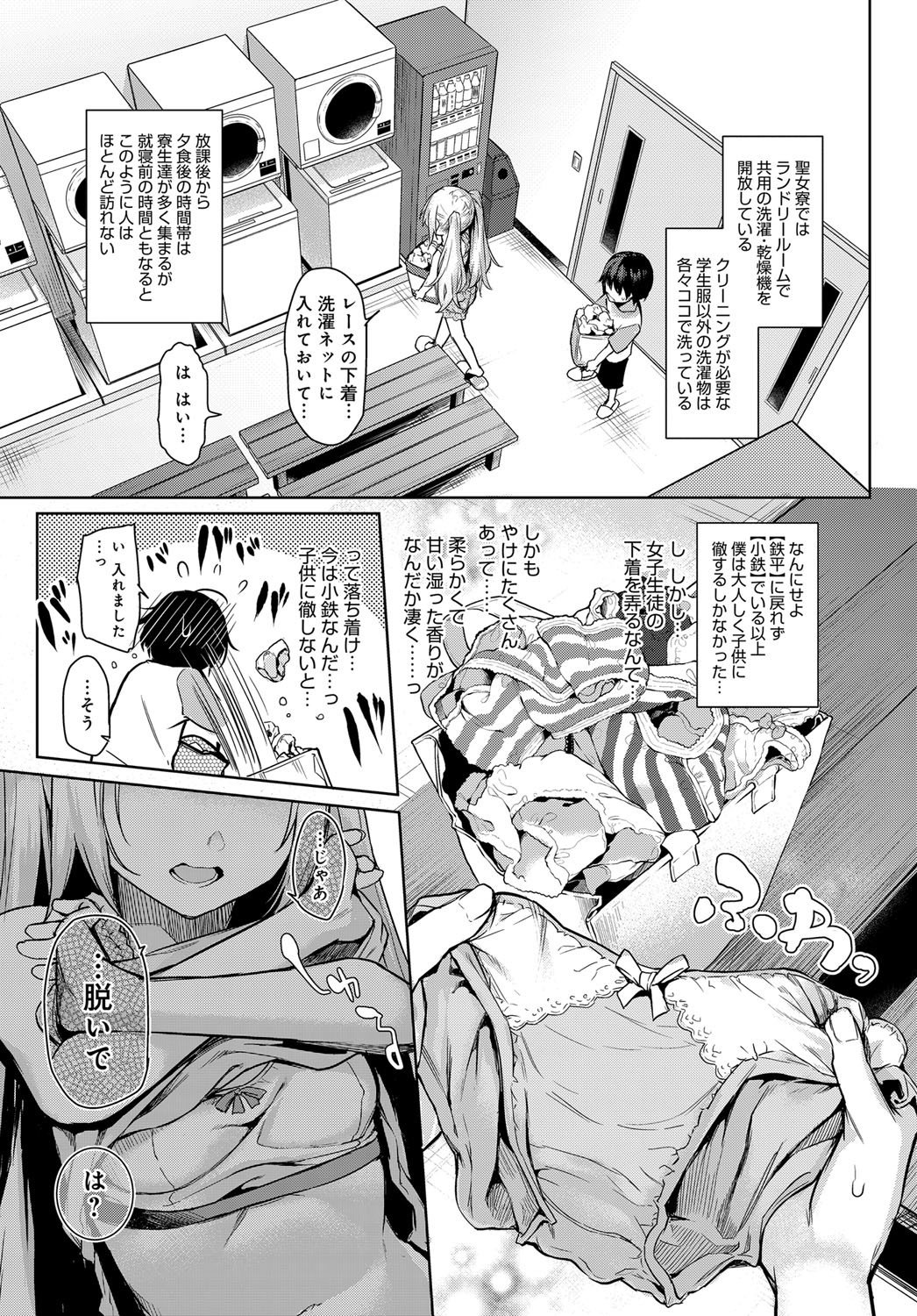 あねたいけん西月+あねたいけん女学亮〜生木女学生と一所エッチ！？〜Ch.1-3