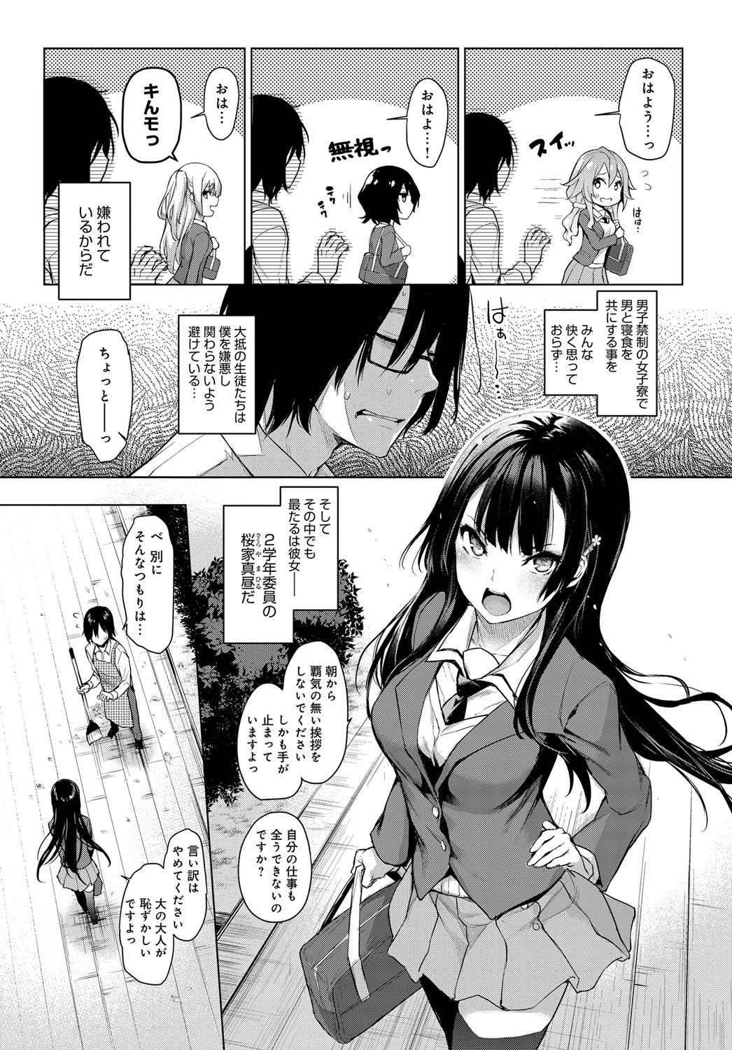 あねたいけん西月+あねたいけん女学亮〜生木女学生と一所エッチ！？〜Ch.1-3