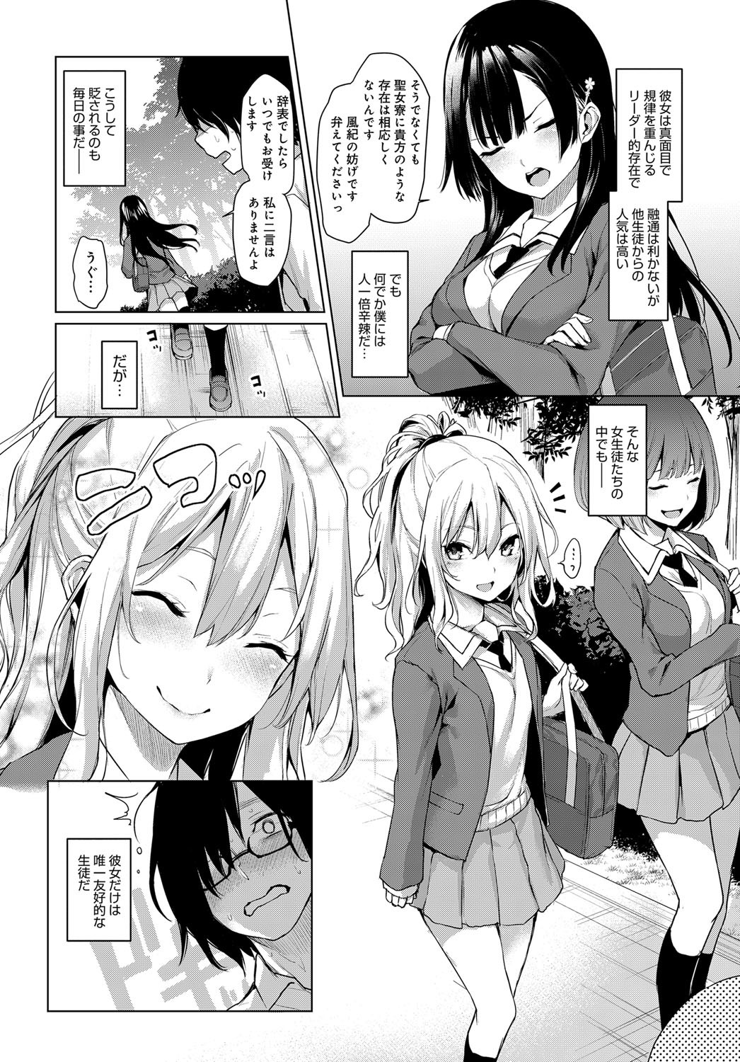 あねたいけん西月+あねたいけん女学亮〜生木女学生と一所エッチ！？〜Ch.1-3