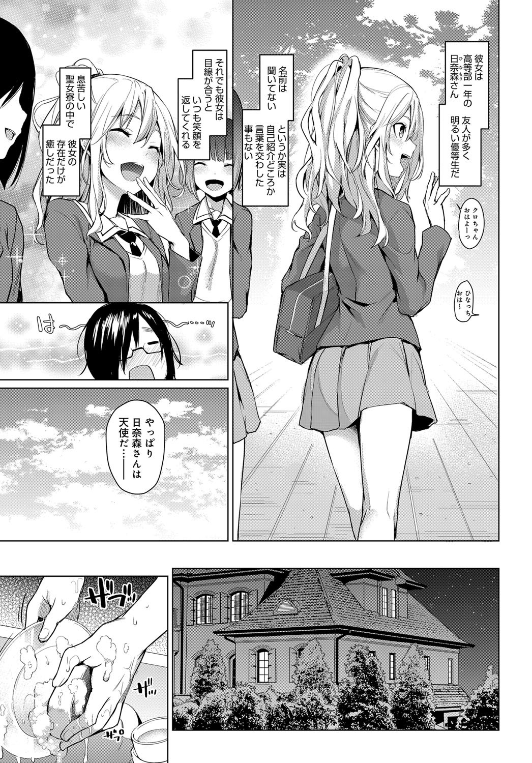 あねたいけん西月+あねたいけん女学亮〜生木女学生と一所エッチ！？〜Ch.1-3