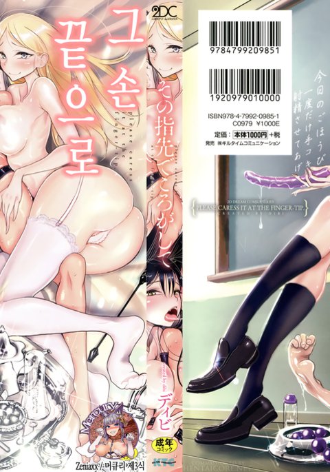 その指先でコロガシテ その指先でコロガシテ