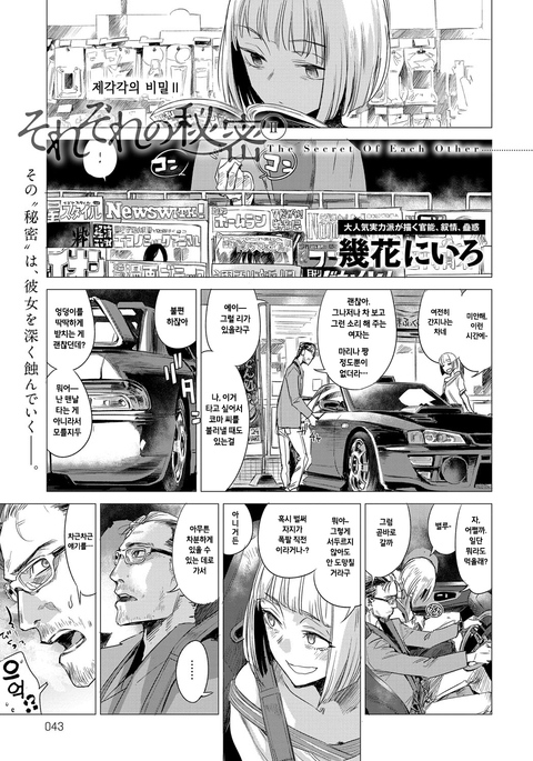 それぞれのひみつII それぞれのひみつII