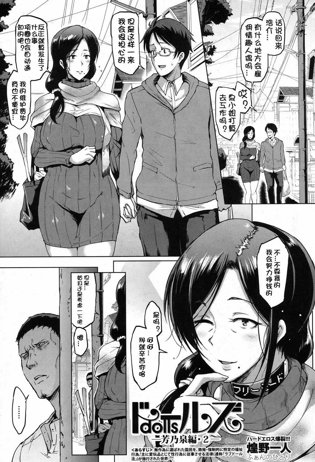 人形-よしのいむむ編-Ch.1