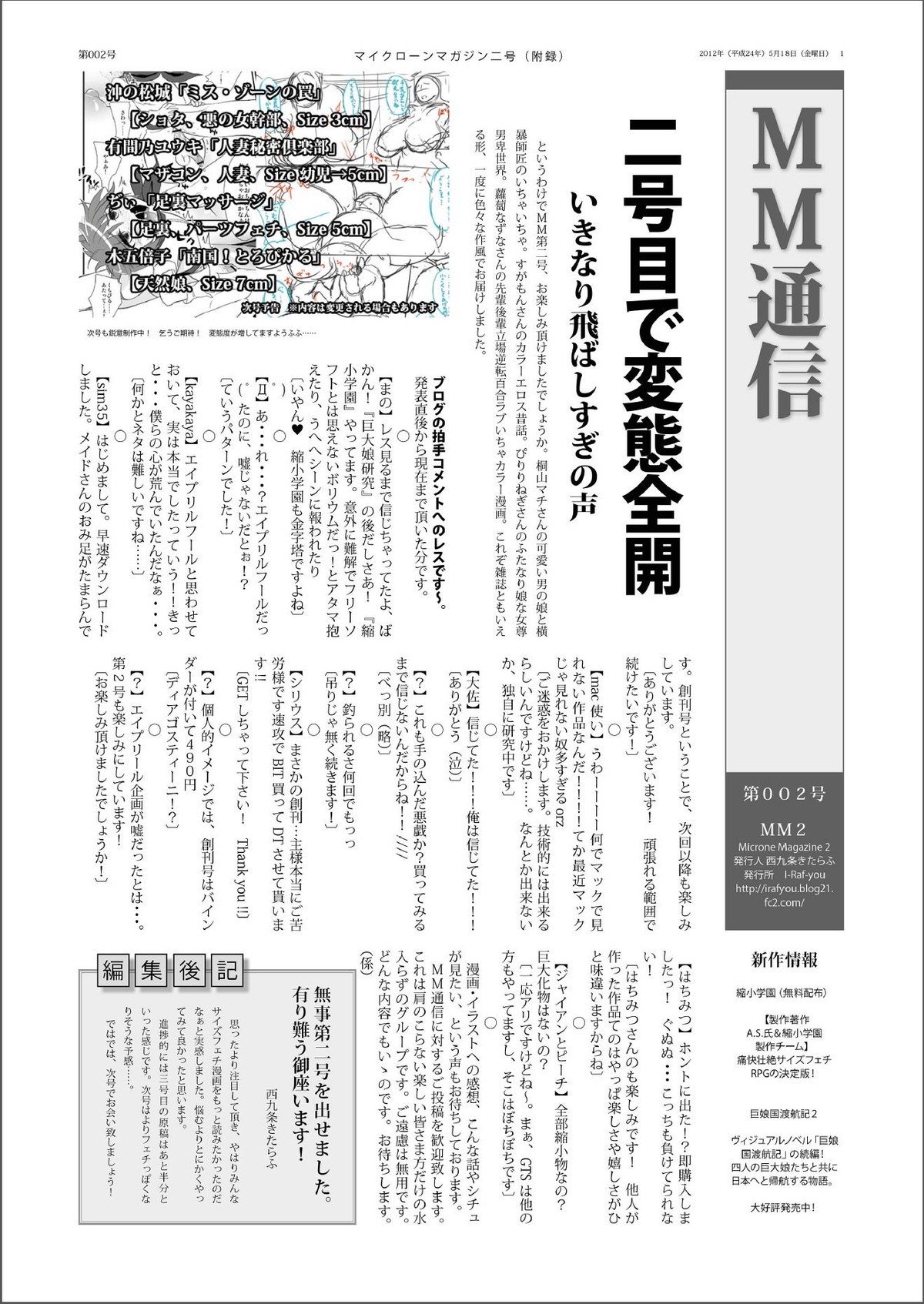 マイクロンマガジンVol。 02