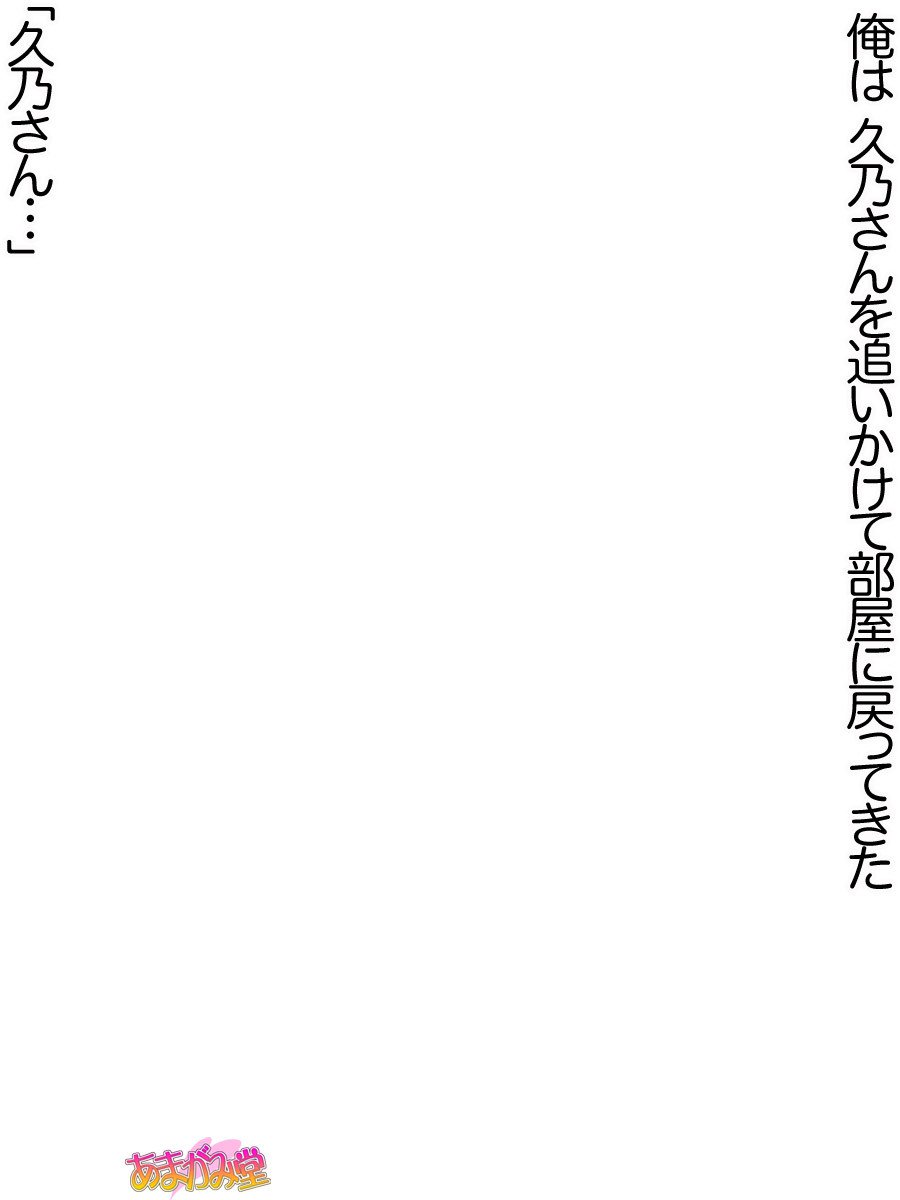 久野敏上さんの、中橋おねだりラブセックスCh。 1-13