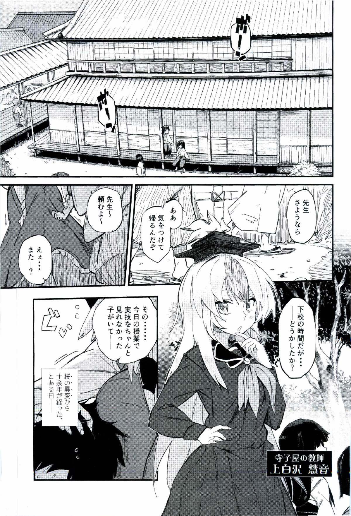チョロ先生