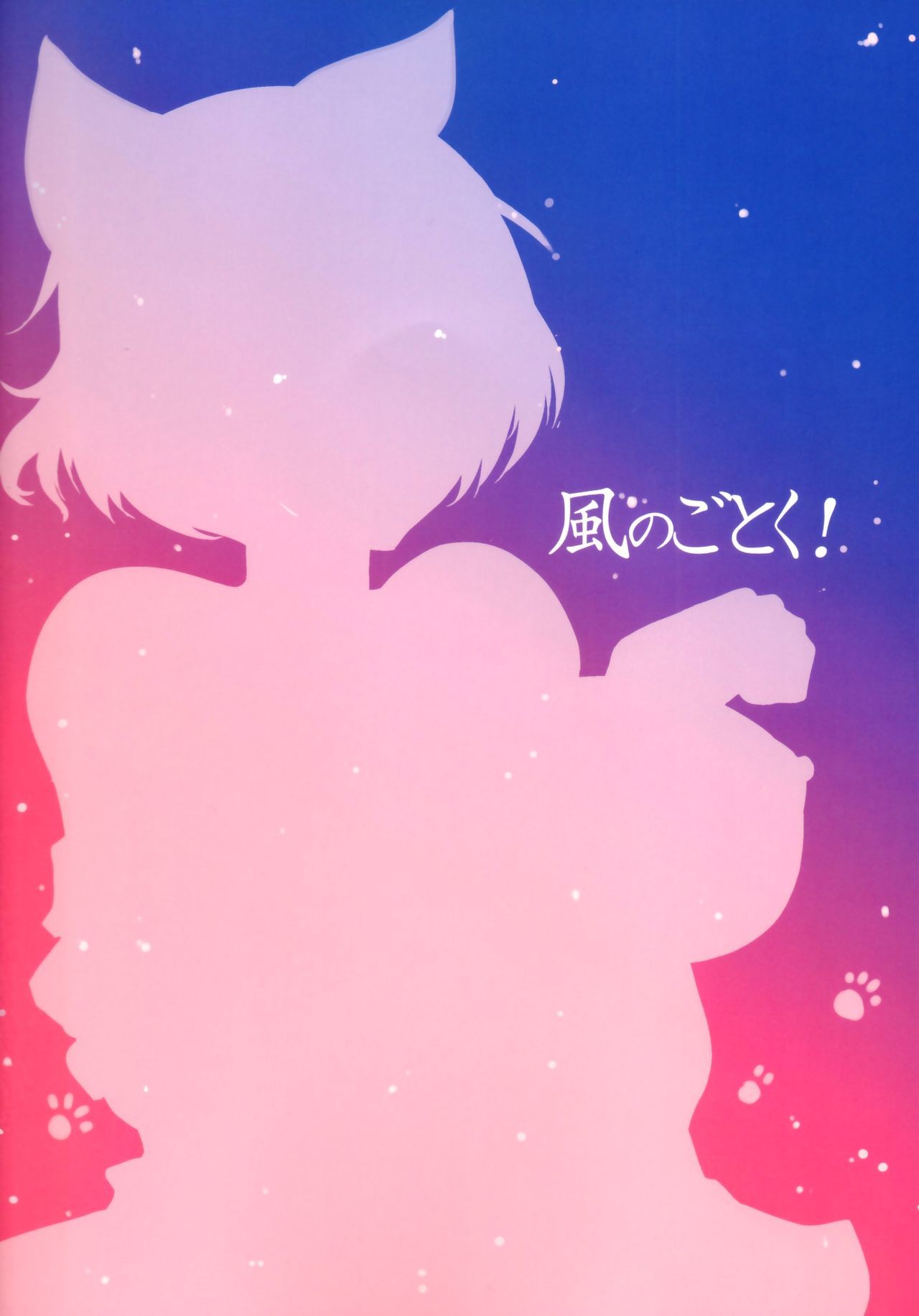 羽川翼はきずつかない