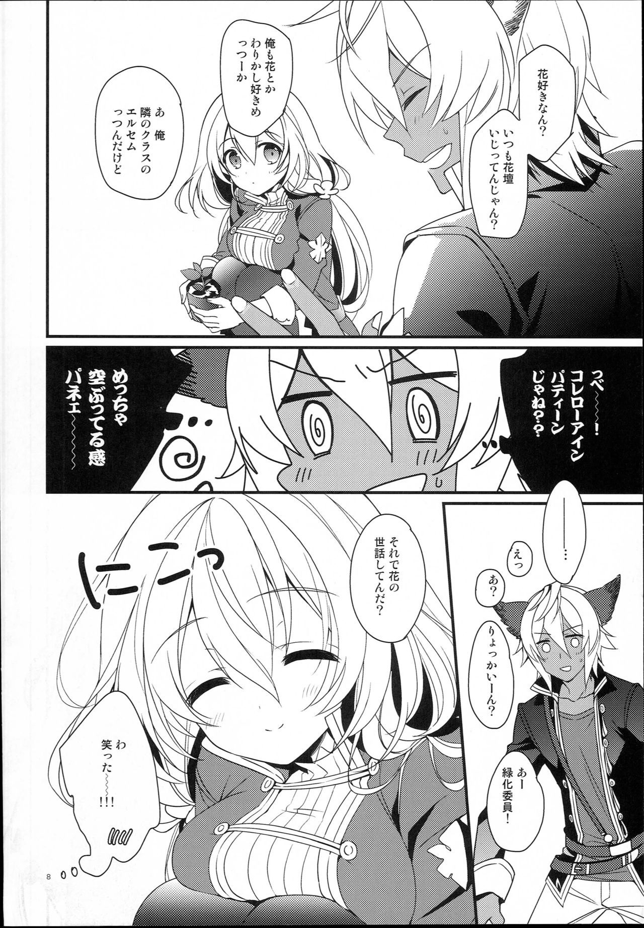 キラキラアルビオン学園で青春ラブカムシタイハナシ。