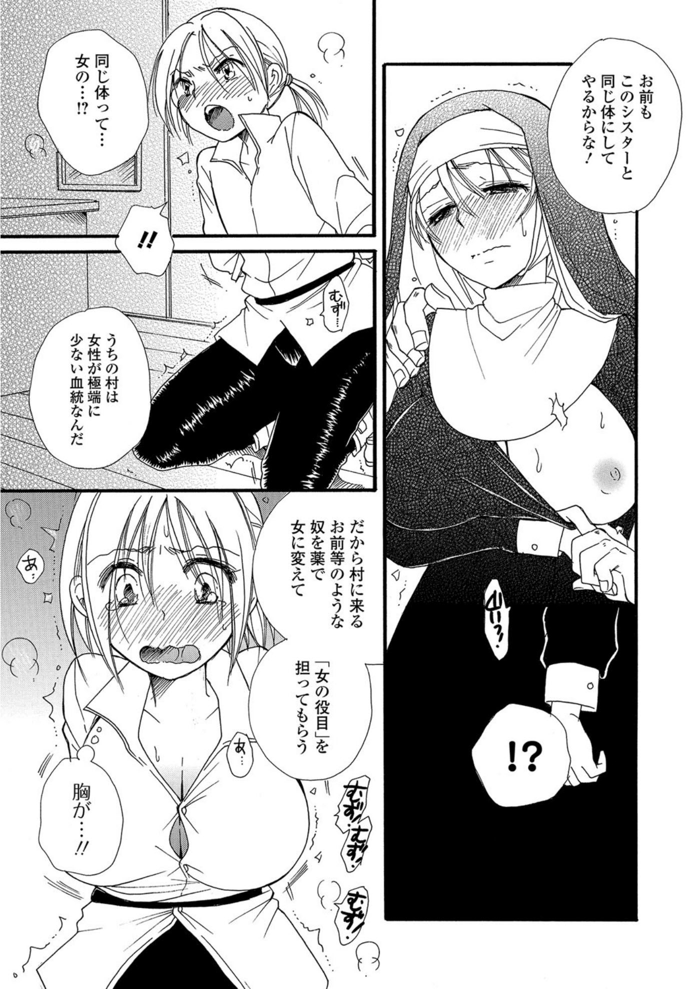 にょたいか！ものがゆVol.05