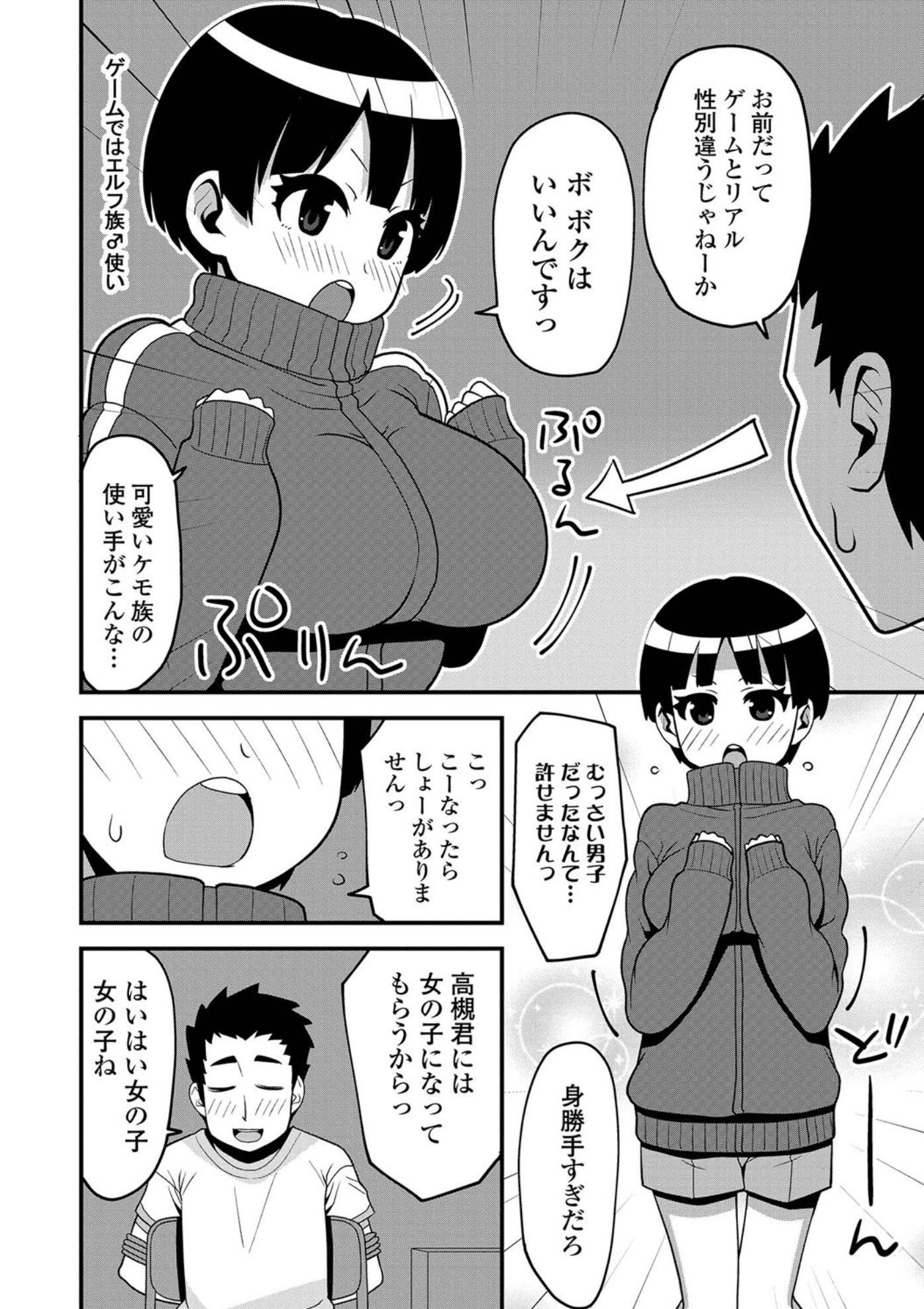 にょたいか！ものがゆVol.05