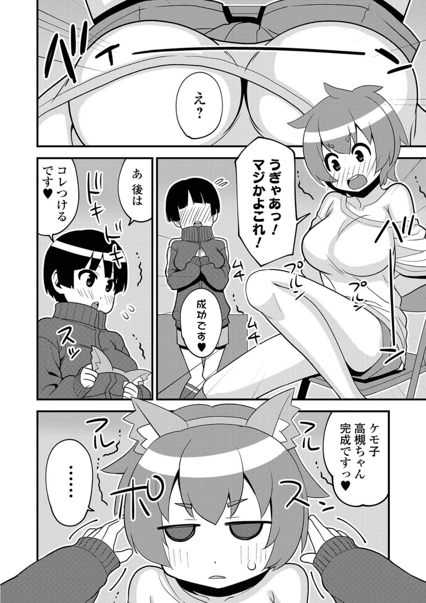 にょたいか！ものがゆVol.05