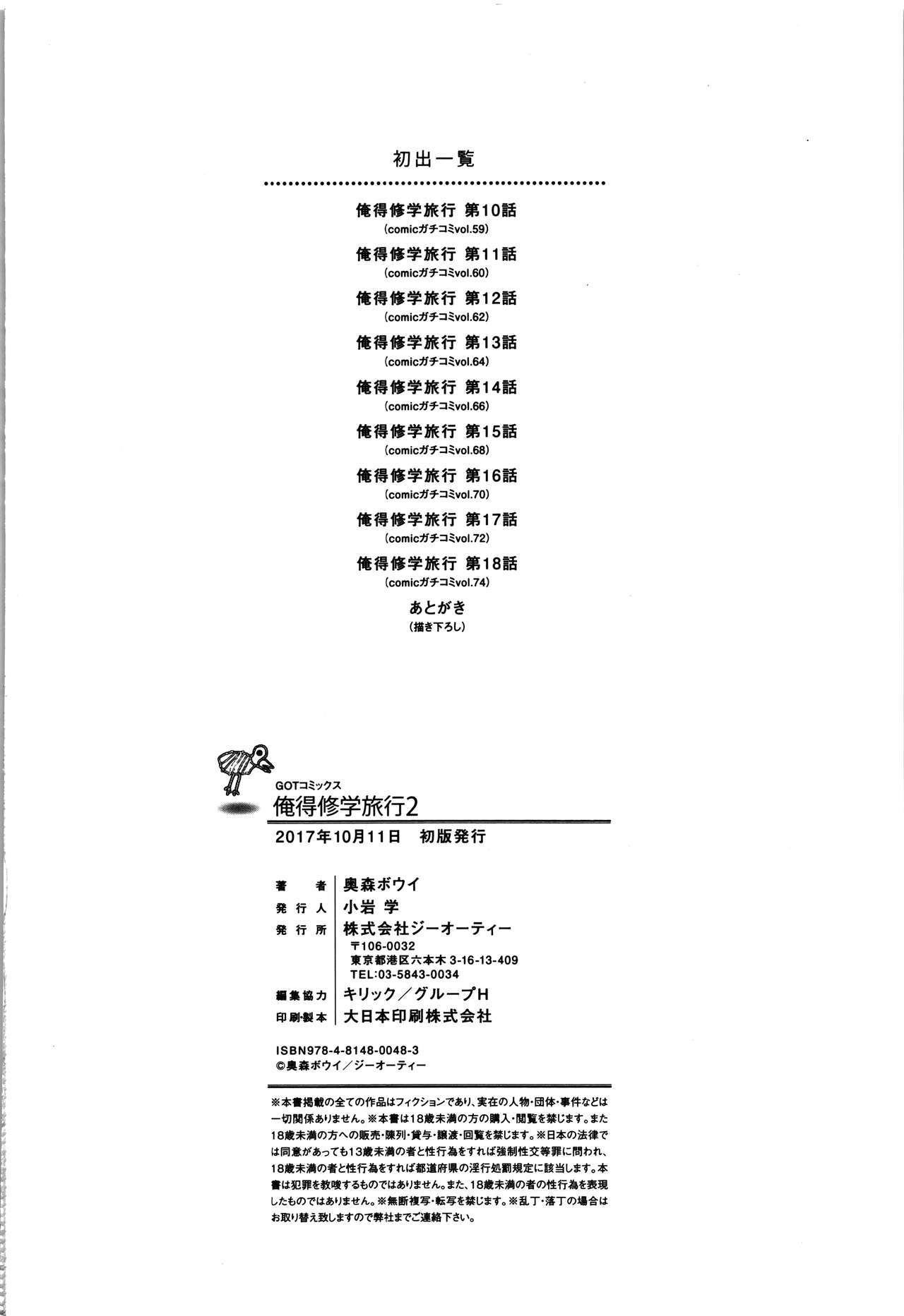オレトク修学亮光2