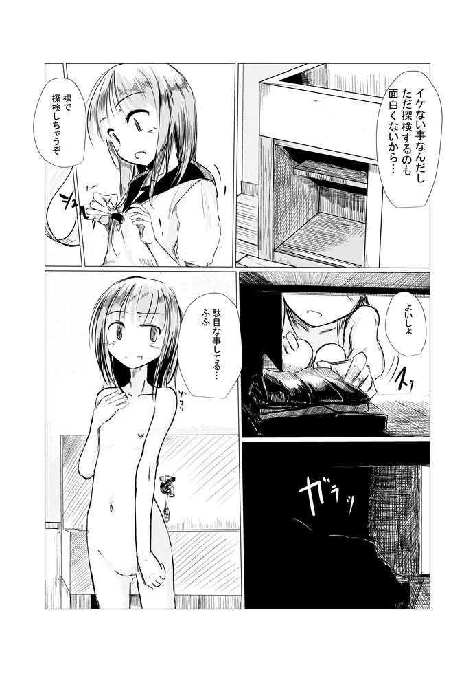 少女と廃校舎