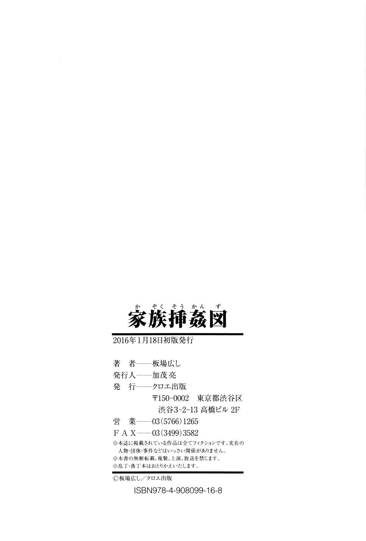 かぞくそうかんず