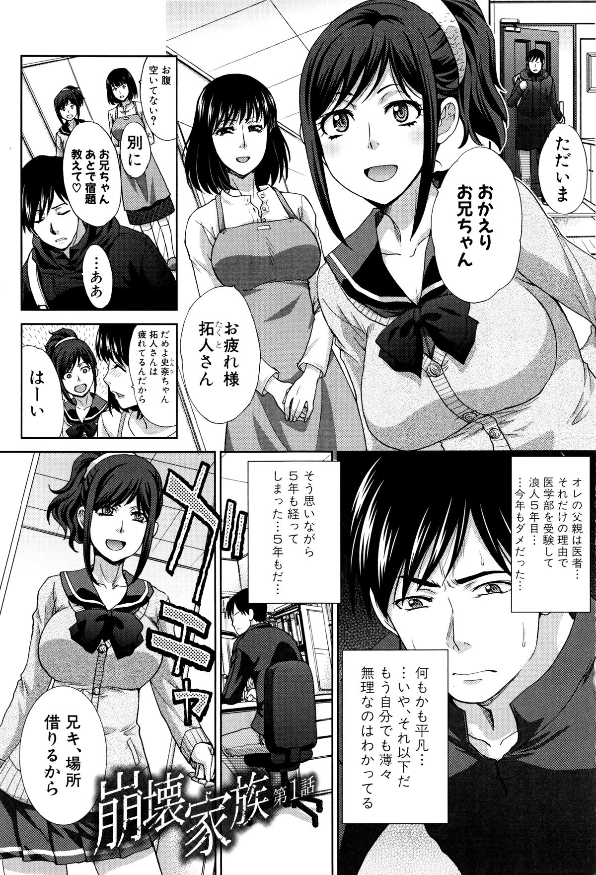 かぞくそうかんず