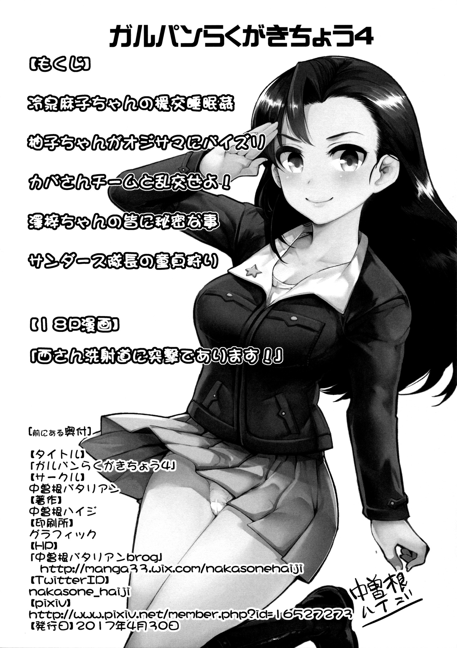 GirlPanらくがき帳4