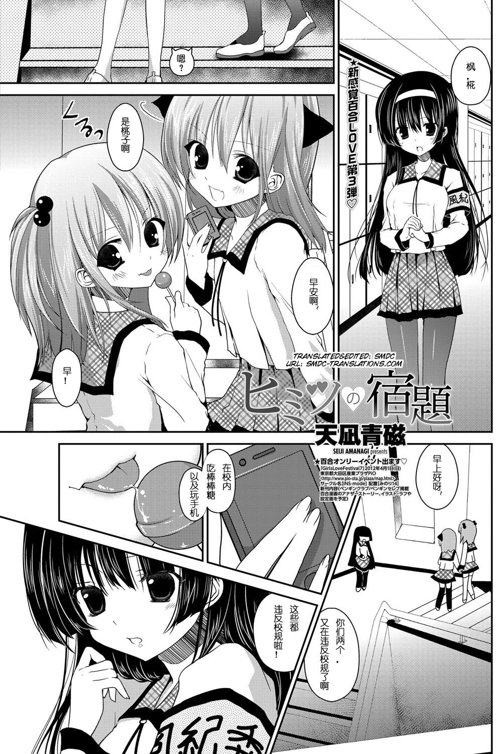 ひみつの宿題