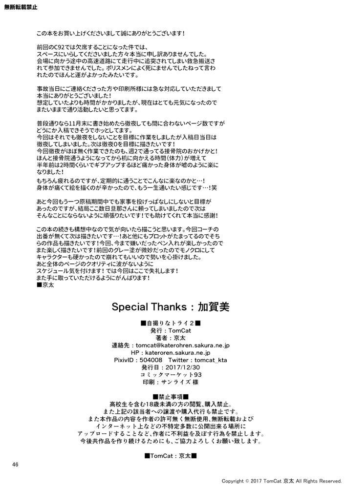 ジトリナTry2