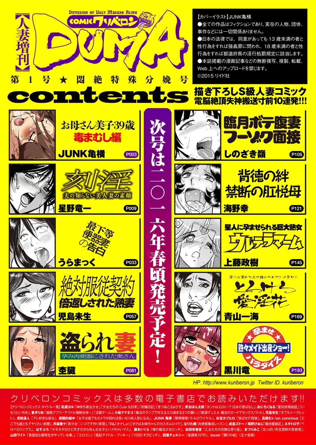 Hitozuma Zoukan-COMIC Kuriberon DUMAVol。 1-もんぜつ徳州文弁剛