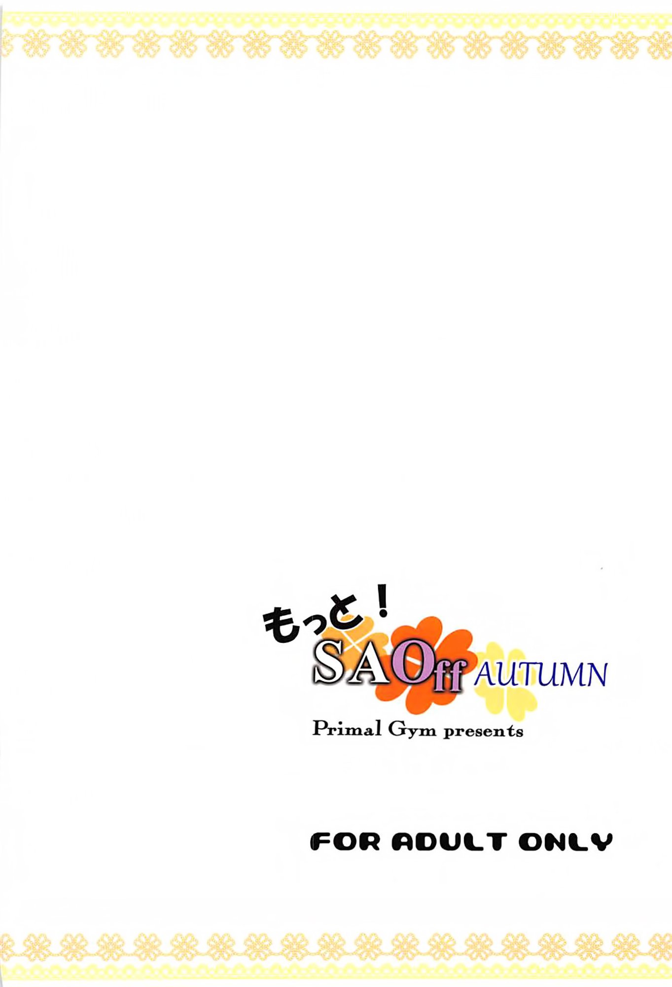 モットー！ SAOff AUTUMN