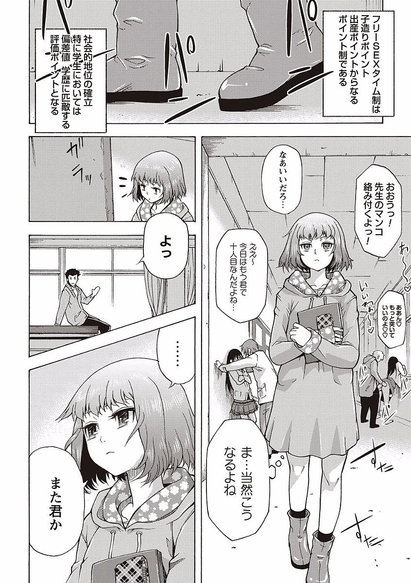 ソトハメ！かのじょうはやがい六州経変態