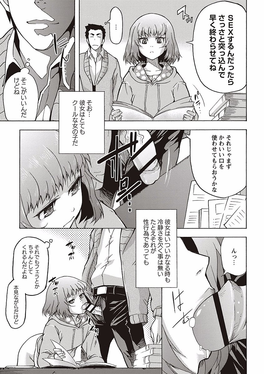 ソトハメ！かのじょうはやがい六州経変態