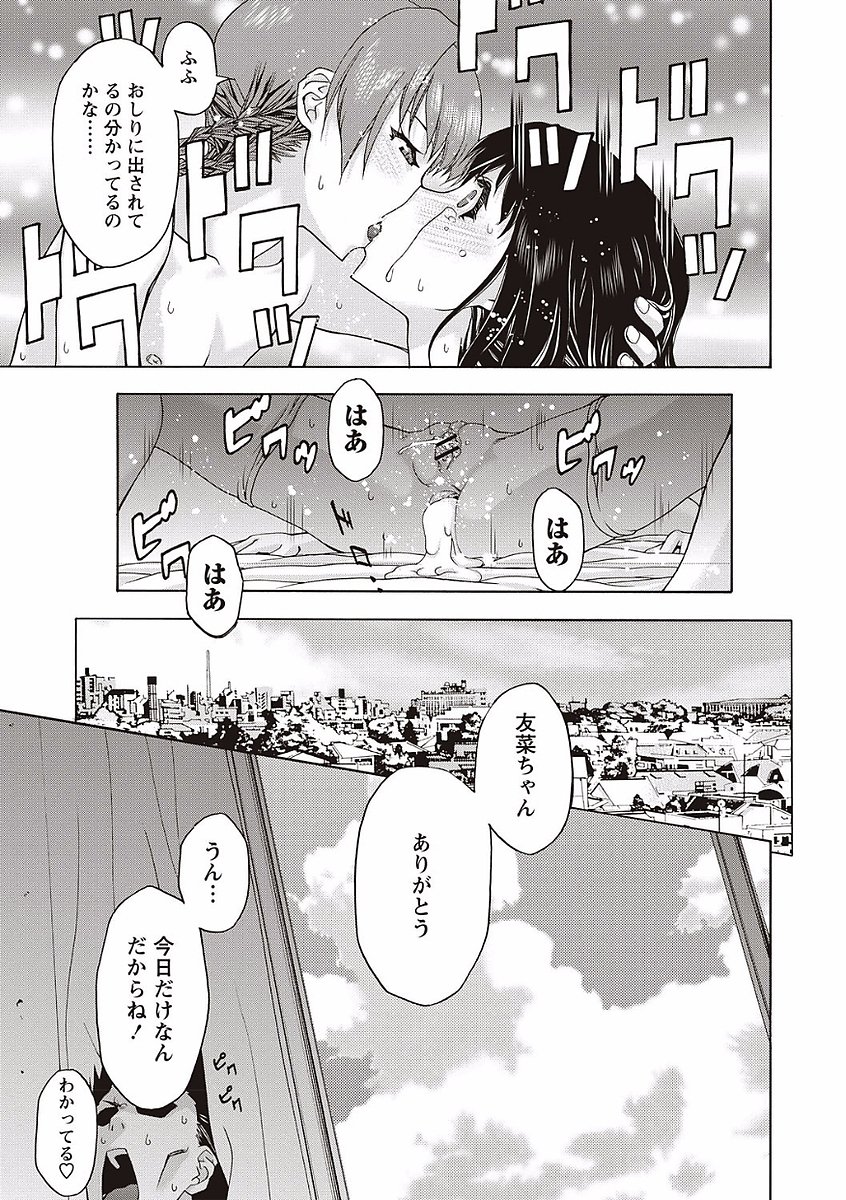 ソトハメ！かのじょうはやがい六州経変態