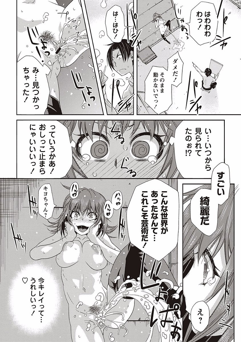 ソトハメ！かのじょうはやがい六州経変態