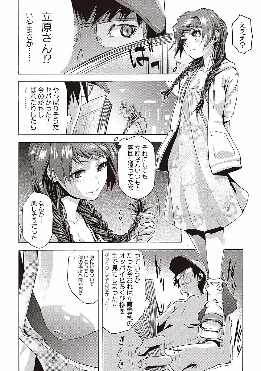 ソトハメ！かのじょうはやがい六州経変態