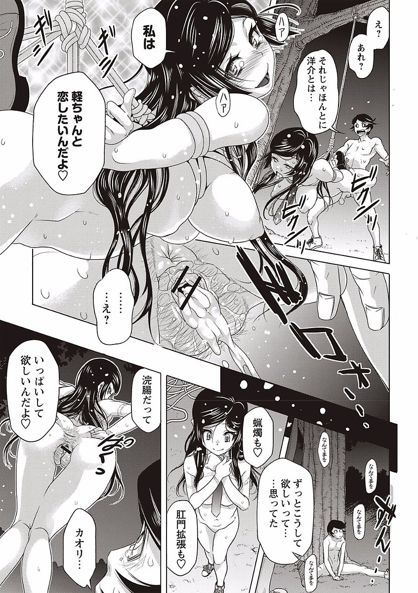 ソトハメ！かのじょうはやがい六州経変態