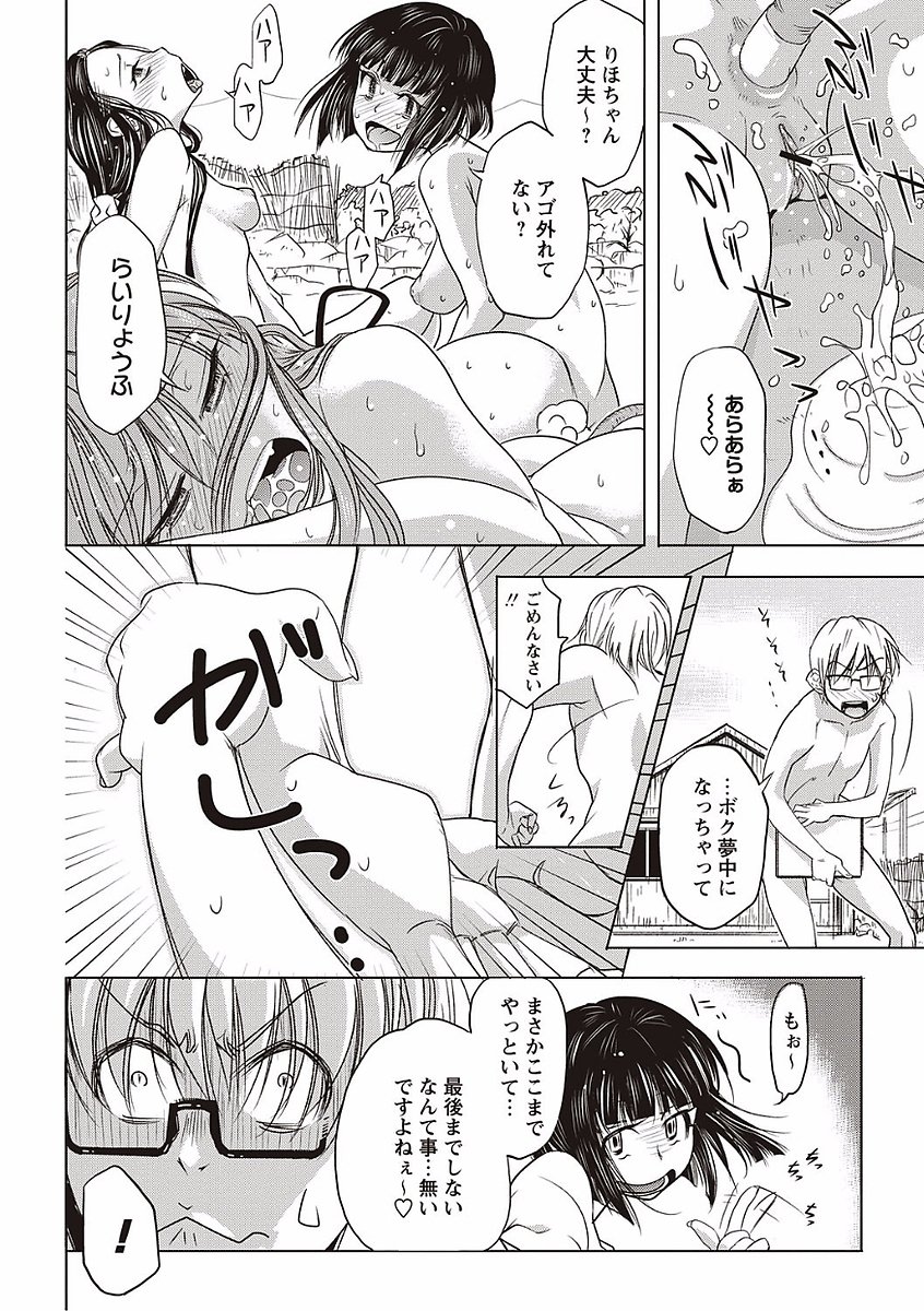 ソトハメ！かのじょうはやがい六州経変態
