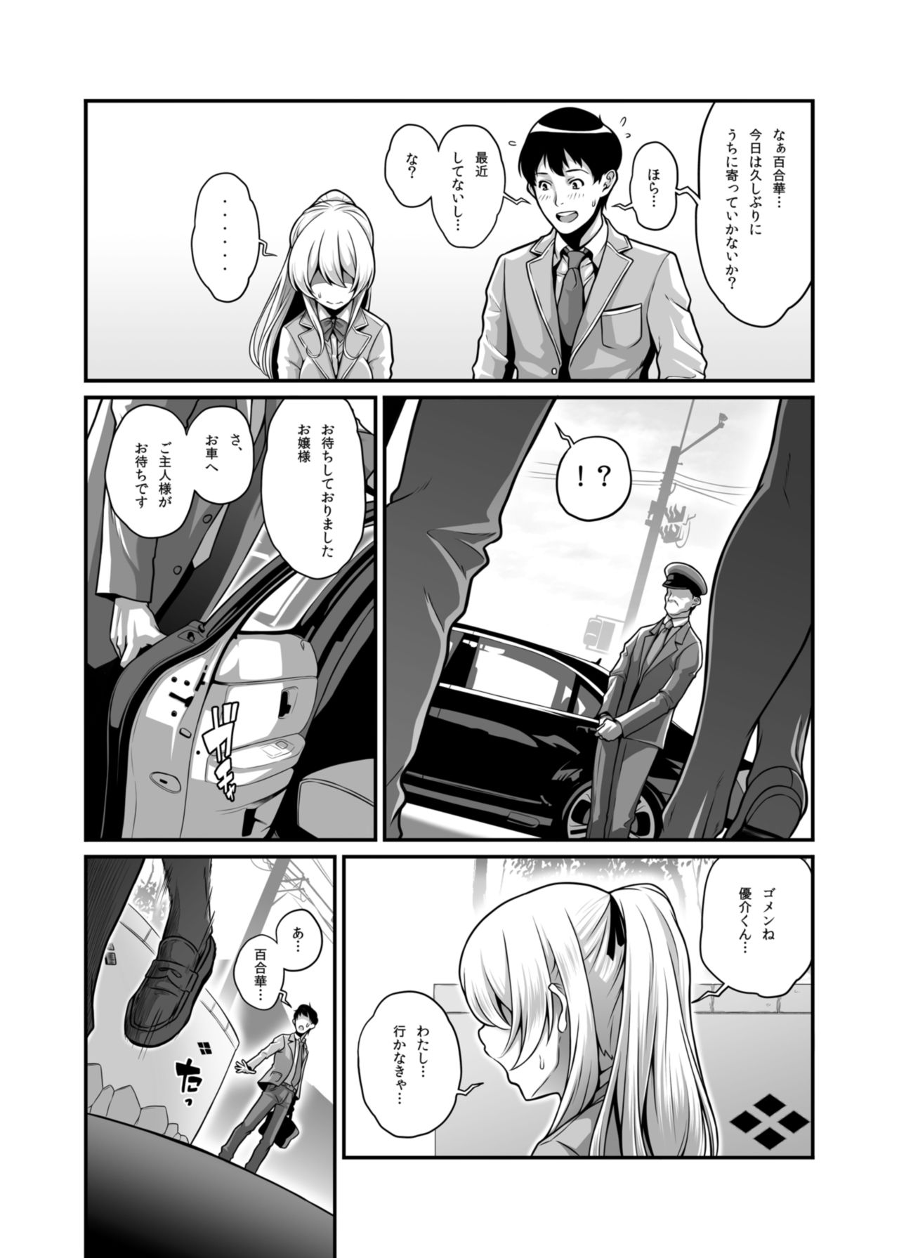 ダラクレイジョウハコイリオジョウ様ネトラレ寝取られキロク