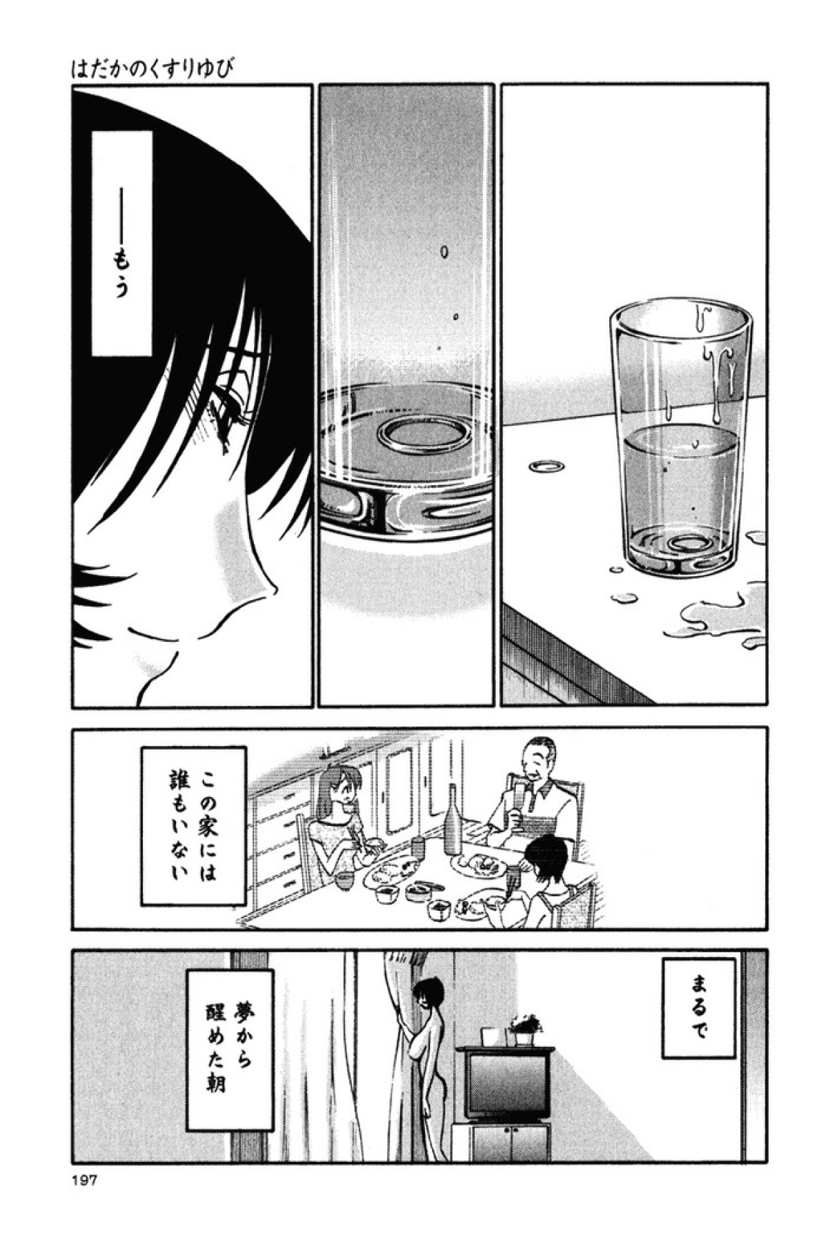 はだかのクスリユビ3