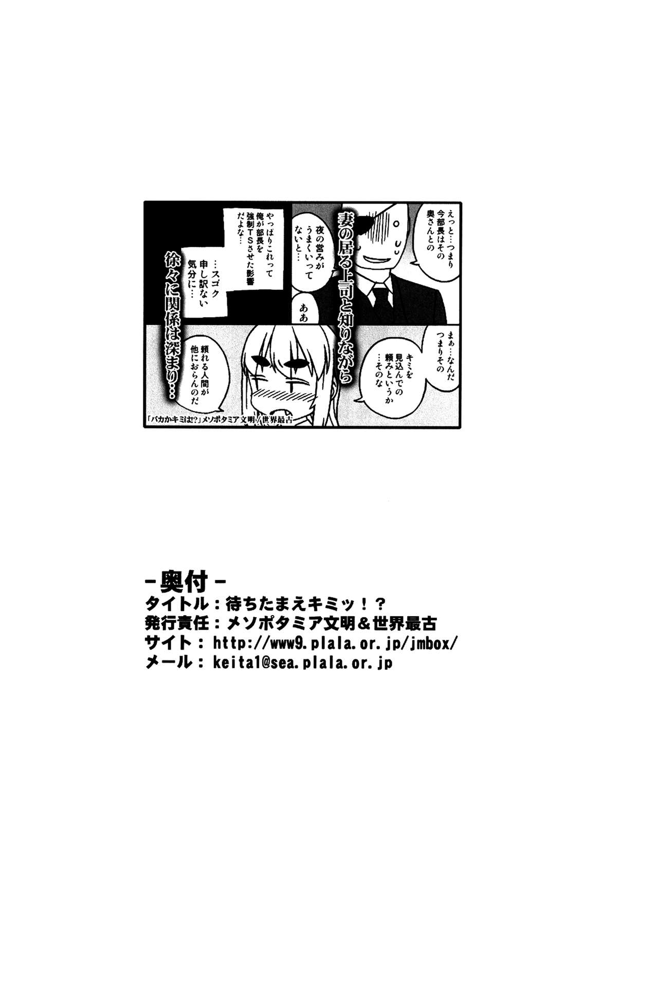 町玉君キミ！？