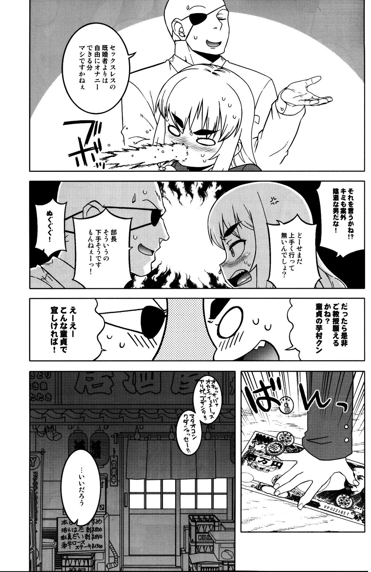 町玉君キミ！？
