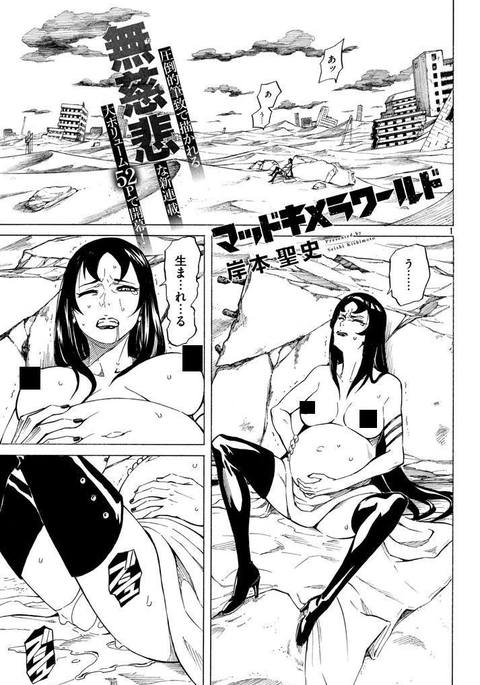 マッドキメラワールド マッドキメラワールド